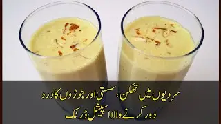 Healthy Winter Drink Recipe | Low-cost Drink | All Natural with Delicious Taste | Cozy Winter Drink