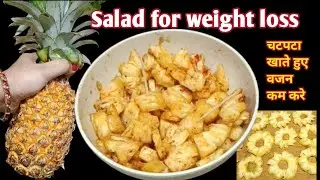 Chatpati Pineapple Chat | Pineapple Salad | Pineapple Masala chat | pineapple Recipe For Weight Loss