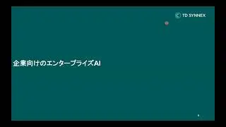 YugabyteDB Japan Meetup #5 : Destination AI