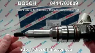 0414703009 Насос форсунка Bosch для Iveco Stralis, Case International 8120