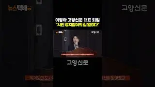 이영아 고양신문 대표 퇴임 