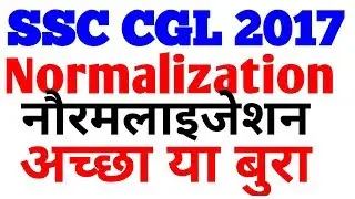 Normalization In SSC CGL 2017 SSC CGL 2017 COURT CASE UPDATE || process of normalization