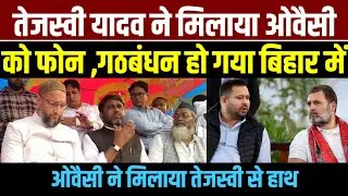 आज होंगे Aimim का RJD के साथ गठबंधन ,aimim India alliance में होंगे शामिल ,