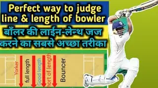 line and length kaise judge kare | how to judge line and length | ball ki line length kaise dekhen