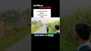 Today competison 400 मीटर 1st up 23 vs up 37 में सिस्टर हेंग viral #video #trending #song