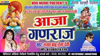 #Chhakladlad Star - #Bhagat babu, Babli rani | म आजा गणराज | Aaja Ganraj | #nsrmusic
