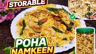 30 Din Tak Fresh Poha Namkeen | Storable Recipe | Instant Poha Namkeen | Super Crispy& Taste Namkeen