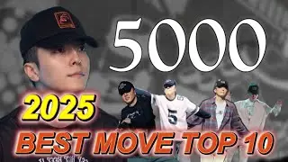 레전드만 모았다!✨ 2025 힙합 댄서 오천5000 BEST 무브 연말결산🏆 TOP 10 | Best Moves of 2025 Hiphop Dancer 5000