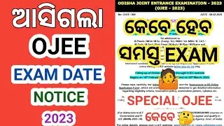 OJEE Exam Date 2023 । Special Ojee 2023 । OJEE Counseling 2023 । #dadhichitutorials #ojee2023