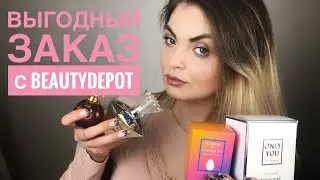 СУПЕР ВЫГОДНЫЙ ЗАКАЗ С БЬЮТИДЕПО/BEAUTYDEPOT