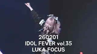 260201 노리밋 NoLimit 루카 직캠 IDOL FEVER vol.35 LUKA FOCUS