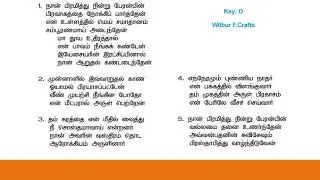 Naan Bramithu Nindru Peranbin நான் பிரம்மித்து நின்று பேரன்பின் Tamil Christian Kerthanaigal 49 Lyri