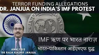 Terror Funding Allegations Resurface | Dr. Janjua on India&rsquo;s IMF Protest