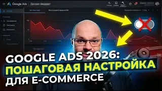 Google ADS 2026: Как оптимизировать товарный фид и Performance Max