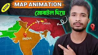 3D Map Animation মোবাইল দিয়ে | Map Animation Bangla | Map Animation Capcut | Supporting Tricks