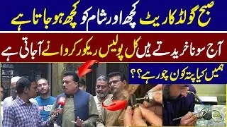 Gold Rate Changes Daily! Morning Price is Different from Evening | Quwat News