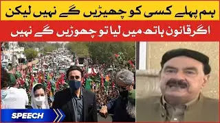 Agar Qanoon Haath Mein Liya To Chorein Ge Nahi | Sheikh Rasheed Speech Today | Long March Updates