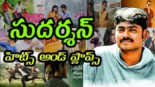 Sudharshan Hits and flops | Sudharshan Movies list Telugu