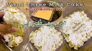 Viral Three Milk Cake Recipe Without Oven || Tres leches Cake Recipe ||🤗