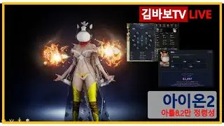 [ 아이온2 ] 포에타 서버 3500 정령성 오늘은 루드라 가는날.   #아이온2 #모바일게임 #정령성 #천족 #포에타