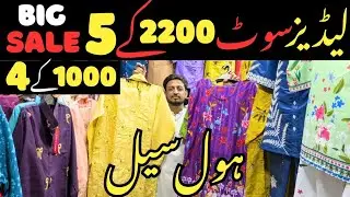Ek Baar Phir Se Sale Start 📢 Sirf 2200 Ke 5 Suits 😱Or Bachiyon Ke 1000 Ke 4 Suits 😱 Wholesale Price 