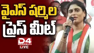 LIVE: PRESS briefing by APPCC President YS Sharmila ji at Vijayawada