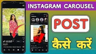 Instagram carousel post kaise kare | Swipeable instagram post | Instagram carousel