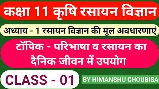 Class 11 Agriculture Chemistry |Chapter 1 Basic Concept Of Chemistry |Rasayan Ki Mul Avdharna Part 1