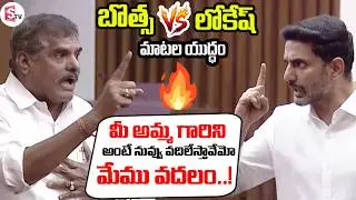 Minister Nara Lokesh vs Botsa Satyanarayana | AP Legislative Council 2026 | TDP vs YCP |#appolitics