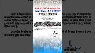 UPSSSC PET Exam Date Out 2025 | upsssc pet exam date 2025 | pet new update | #pet #upsssc
