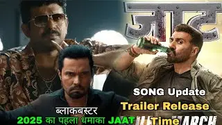 Jaat movie ने Sky Force vs Game Changer को भी चटाई धूल Jaat Trailer, Sunny Deol, Jaat song update