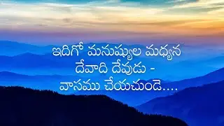 Idhigo manushyula madhyana || Hebron additional songs || Song no :9