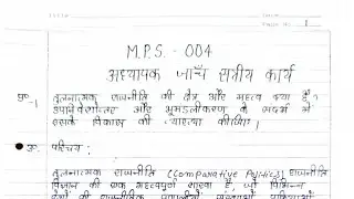MPS 04 Solved assignment 2025-2026 | MPS 04 Solved handwritten assignment 2025-2026 in Hindi |
