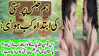 hum jins parasti kya hai | hum jins parasti | islamic stories home #islamicwaqiat #viral #islam