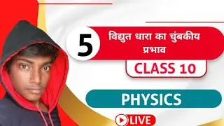 विद्युत का चुंबकीय प्रभावelectromagnetism   effect of electricity By- BSEB Guidance