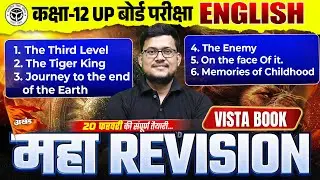महा Revision | Class 12th English Full Revision | Up Board Class 12 English  | By Saif Sir