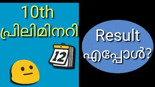 10th Prelims Result || Kerala PSC