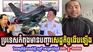Mr. Yat Phearum Talks About The Country Is In Trouble, The Economy Is Recovering