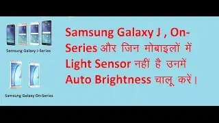 Without Light Sensor Enable Auto Brightness in Android Mobile Phones