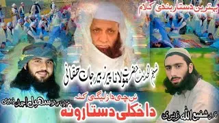 New khatm E Bukhari Kalam//by Hafiz Sohail Ahmad & Shafeeullah//بالکل نیا کلام🥰 دستار فضیلت🥰مبارک
