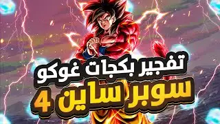 أقوى بكجات غوكو في التاريخ! النتيجة صدمتني تماماً