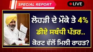 Punjab 6th pay commission latest news || 6th pay commission || Pay Scales & Salary Hike DA & OPS-202