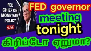 #crypto ஏறுமா?  #bitcoin Sell Off #cryptocurrency