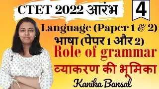 CTET 2022| LANGUAGE | ROLE OF GRAMMAR IN LANGUAGE LEARNING | TOP DOWN AND BOTTOM UP APPROACH |