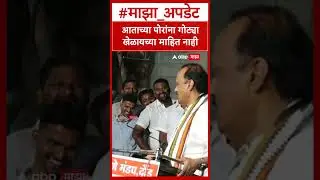Ajit Pawar Daund : आताच्या पोरांना गोट्या खेळायच्या माहित नाही