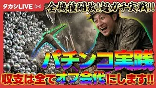 【まどマギ1/199】超ガチ実践!3ヵ月で+555,555タカシ【P魔法少女まどか☆マギカ3LM3】【ゴードン祖師ヶ谷店様】【20260122_④】