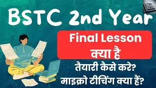 Bstc 2nd year// final lesson kya hai by Skumar Sir #deledacademy 