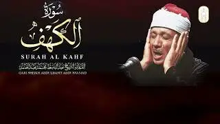 Surah Al Kahf 1 to 20 Recitation By THE ICONIC Egyptian  Voice