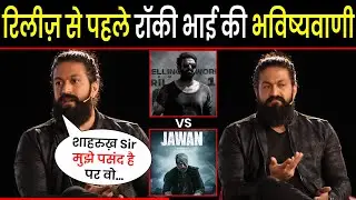 Yash (Rockey Bhai) Reaction on Saalar vs Jawan Clash | Jawan vs Salaar | Prabhas vs Shahrukh Khan