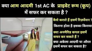 first ac coach indian railways | 1st ac coach inside view | 1ac coach | coupe cabin in first ac